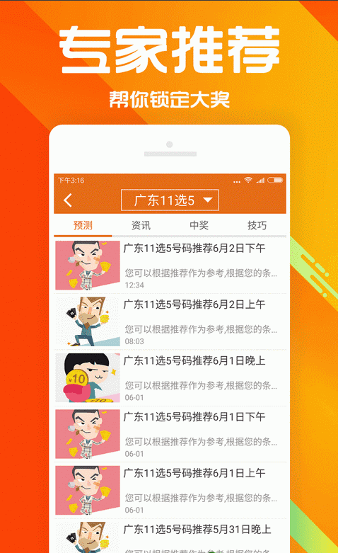 凤彩网双色球杀号手机软件app截图