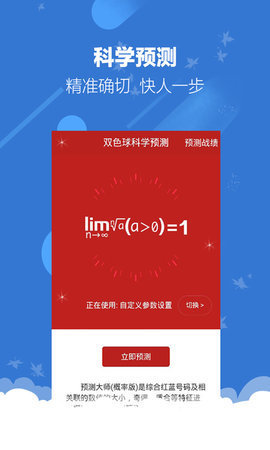 五行彩票神器数字组合手机软件app截图
