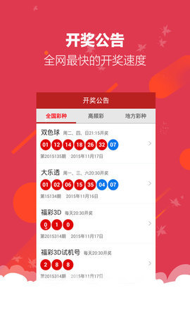 五行彩票神器数字组合手机软件app截图