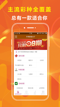 福彩3d360杀号手机软件app截图