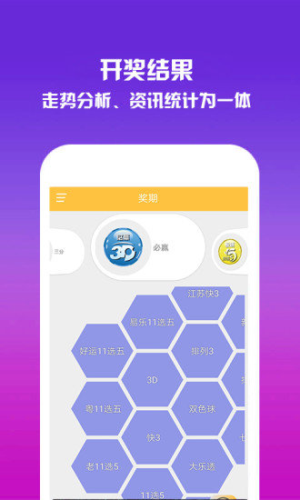 712彩票手机软件app截图