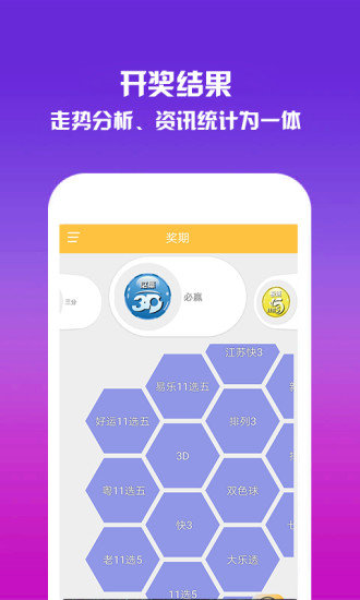 五洲彩票手机软件app截图