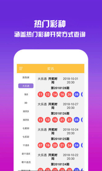 乐彩快三手机软件app截图