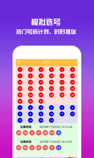 彩票助赢软件最新版本手机软件app截图