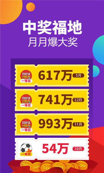 清雨剑挑码助手老版本手机软件app截图