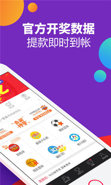 山东体彩排列三最准预测手机软件app截图