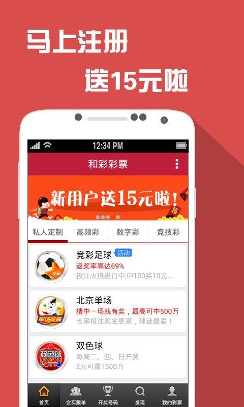 凤凰vip彩票1分彩手机软件app截图