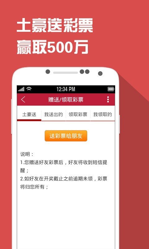 正信彩票平台手机软件app截图