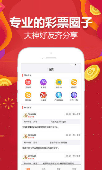盈彩网彩票官网版手机软件app截图
