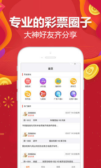 澳门平肖一特手机软件app截图