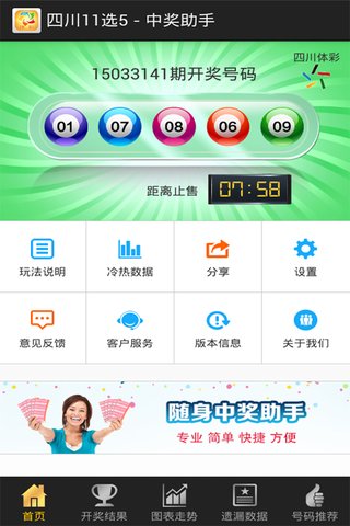安徽彩票手机软件app截图