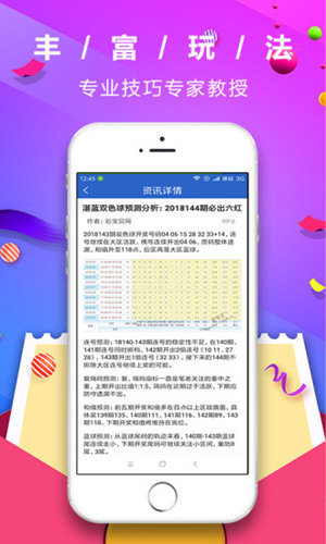 澳门彩料手机软件app截图