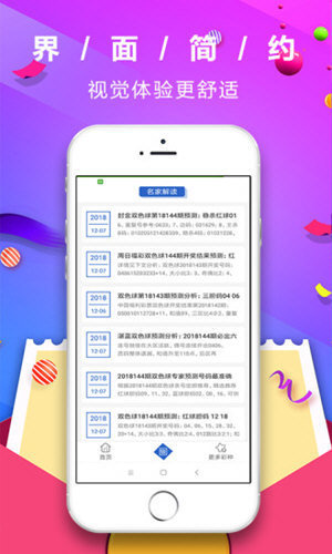 澳门彩料手机软件app截图