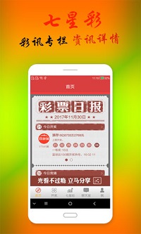 彩霸王手机软件app截图