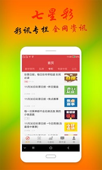 彩75彩票官网版网页版手机软件app截图