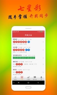 国彩平台手机版手机软件app截图