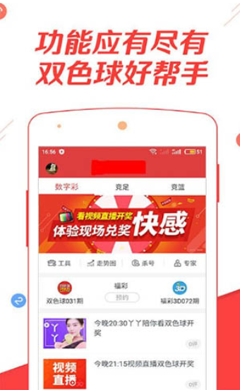 掌彩专家计划下载手机软件app截图