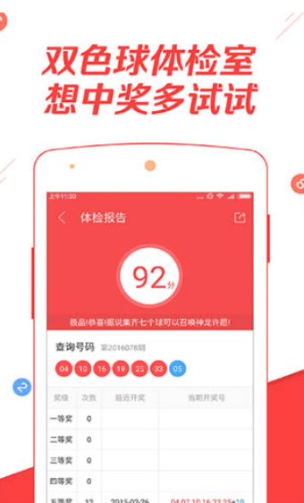 大乐透48期彩票手机软件app截图