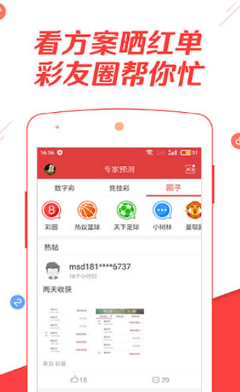 掌彩专家计划下载手机软件app截图