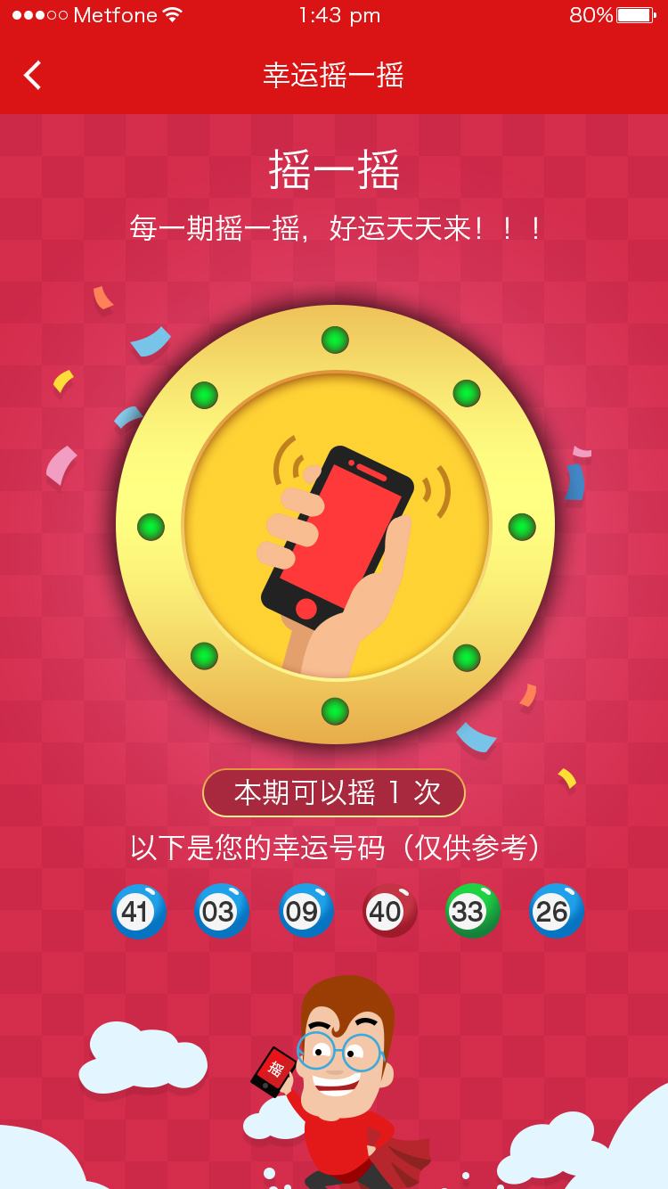 澳门六后彩手机软件app截图