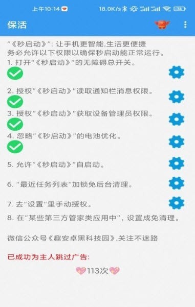 秒启动手机软件app截图