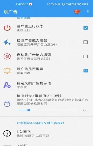 秒启动手机软件app截图