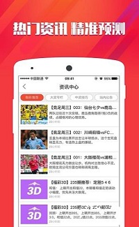 3d双胆独胆专家预测手机软件app截图