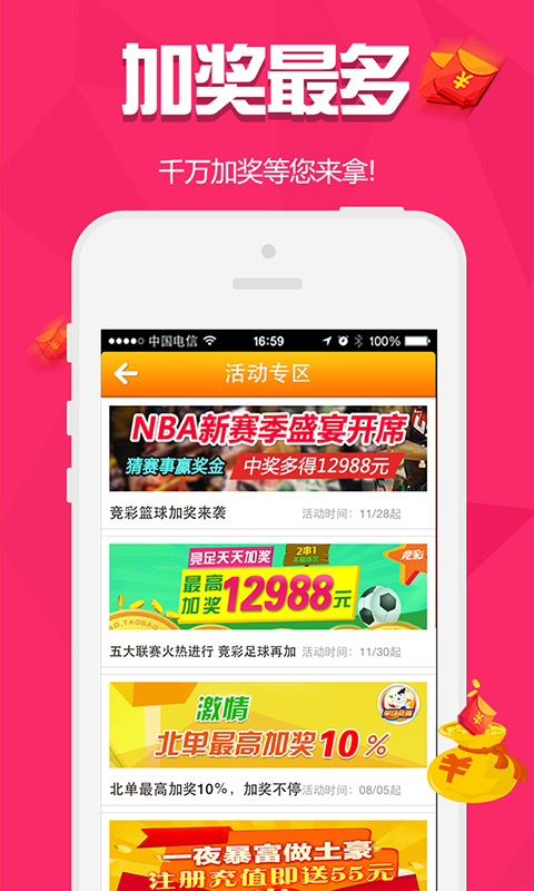 好运小店彩票手机软件app截图