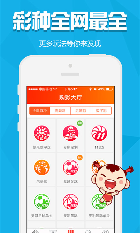 好运小店彩票手机软件app截图