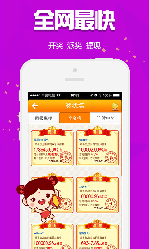 好运小店彩票手机软件app截图
