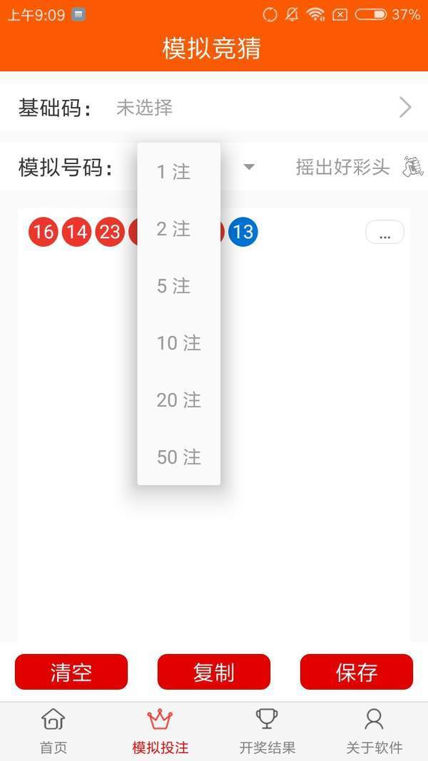 c73彩票手机软件app截图