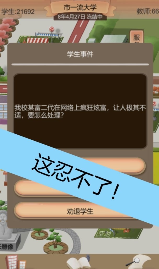 以校之名2手游app截图