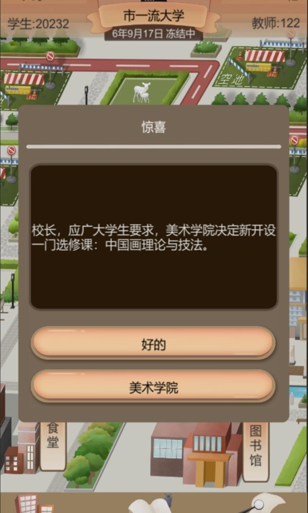 以校之名2手游app截图