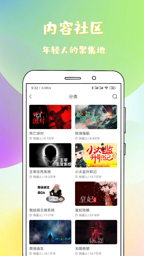 稀饭免费小说手机软件app截图