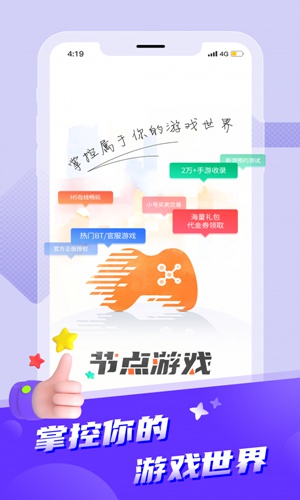 节点游戏app手机软件app截图