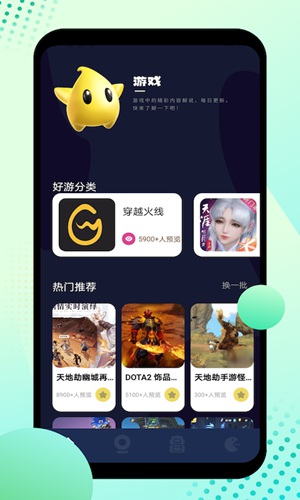 8866游戏盒app手机软件app截图