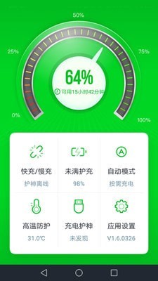 充电护神手机软件app截图