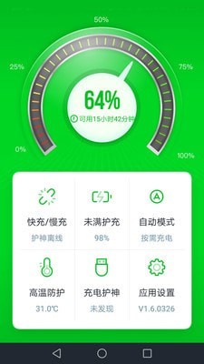 充电护神手机软件app截图