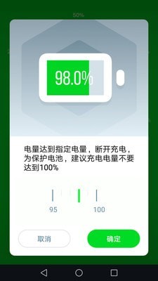 充电护神手机软件app截图
