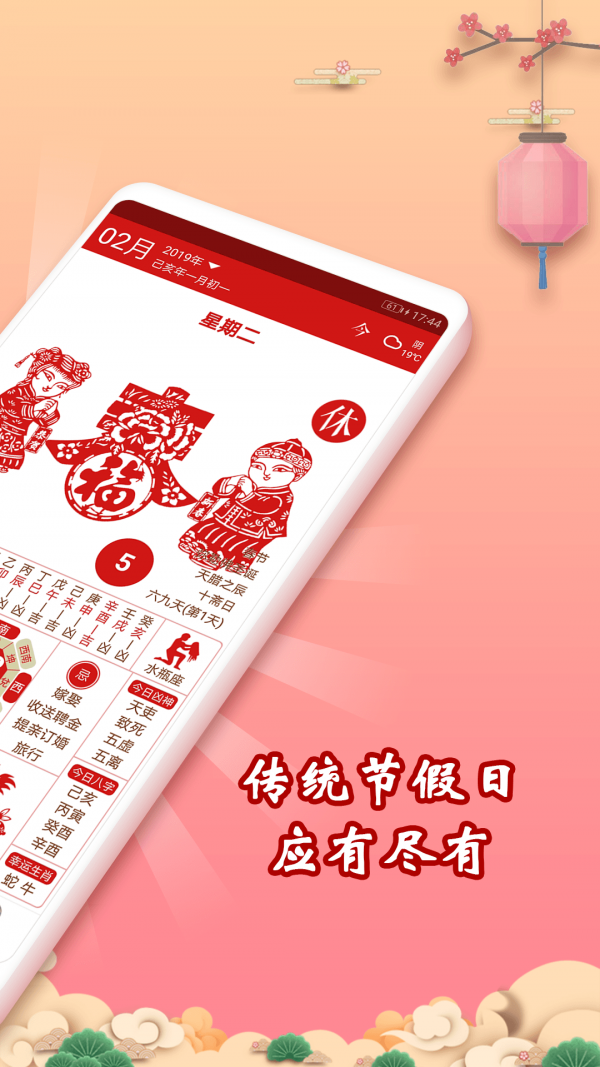 吉历万年历手机软件app截图