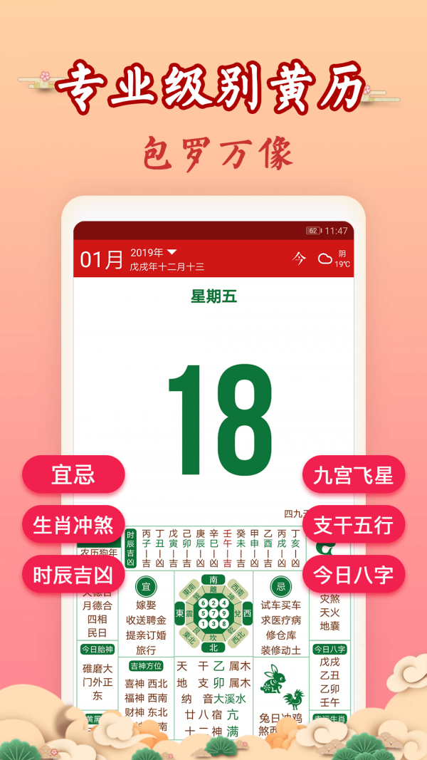 吉历万年历手机软件app截图