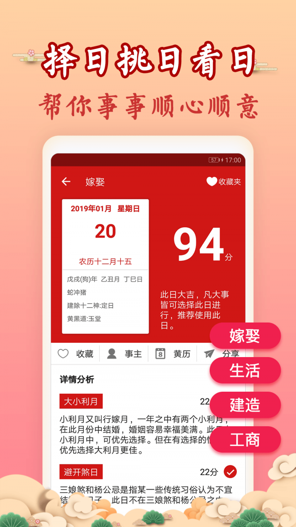 吉历万年历手机软件app截图