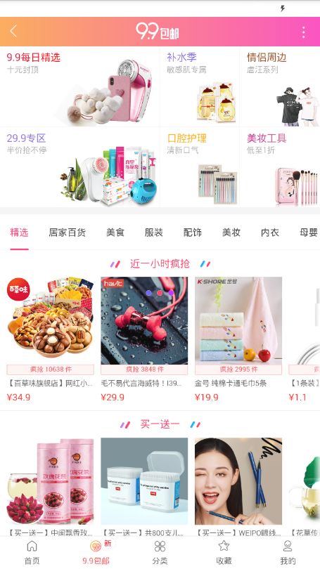 贝壳优惠手机软件app截图