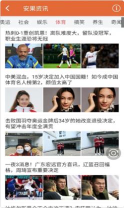 安果资讯最新版手机软件app截图