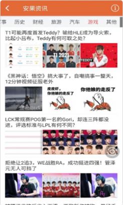 安果资讯最新版手机软件app截图