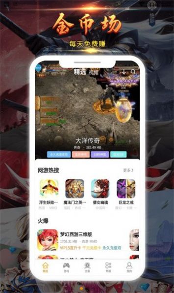 九四酷玩游戏盒子app手机软件app截图