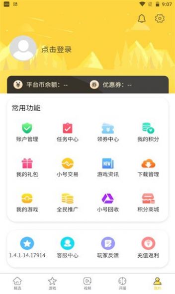 九四酷玩游戏盒子app手机软件app截图