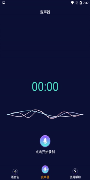 万能变声器免费版手机软件app截图