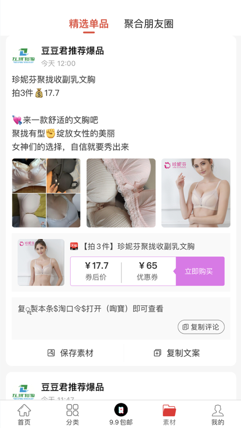 左拼右购app手机软件app截图