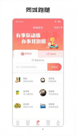 闪叮当app手机软件app截图
